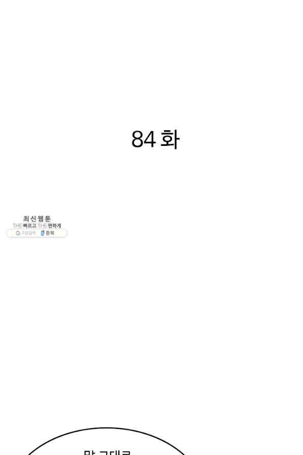 궁귀검신(카카오) 84화 2