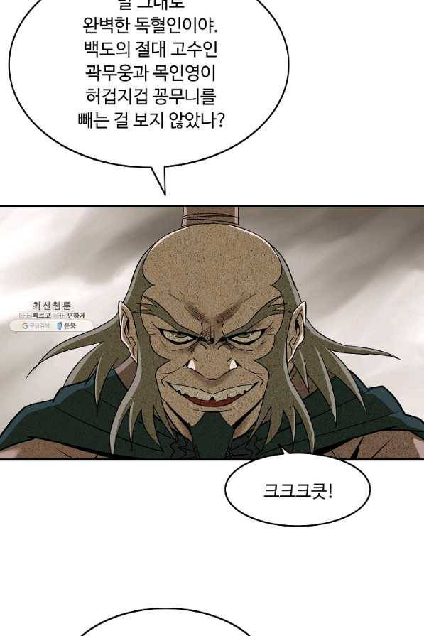 궁귀검신(카카오) 84화 3