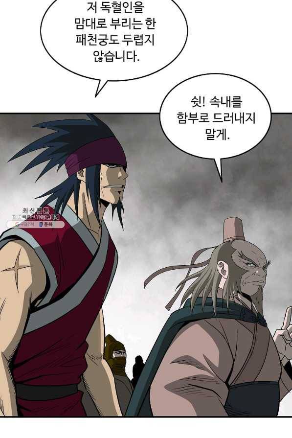 궁귀검신(카카오) 84화 4