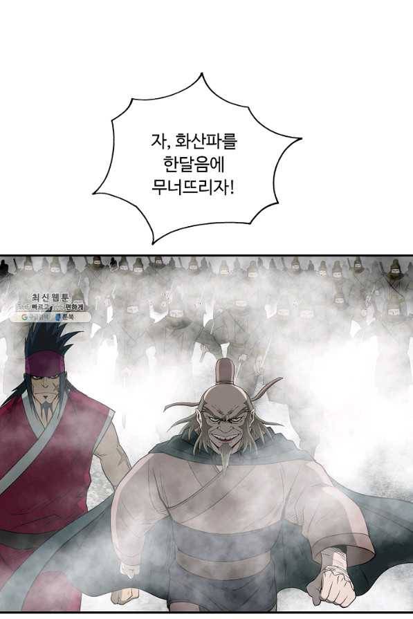 궁귀검신(카카오) 84화 5