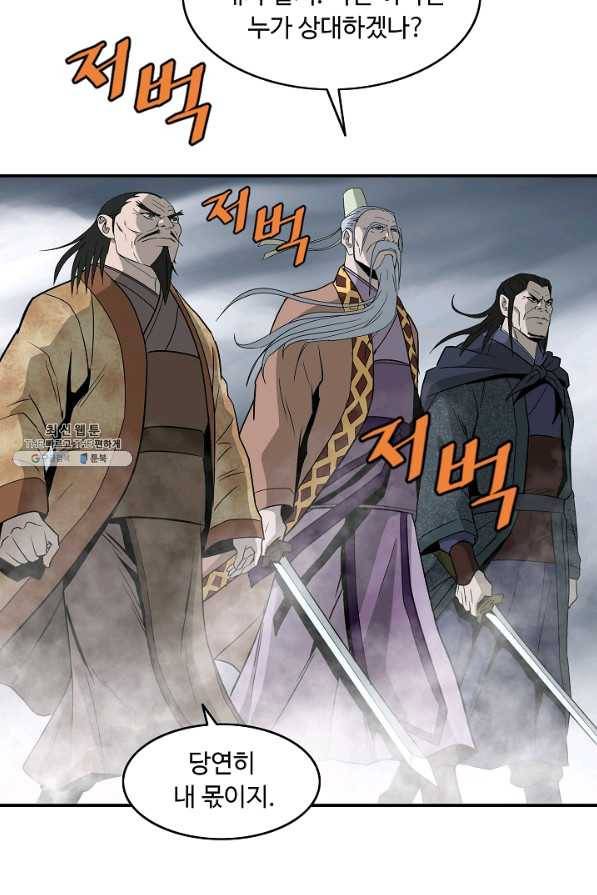 궁귀검신(카카오) 84화 17