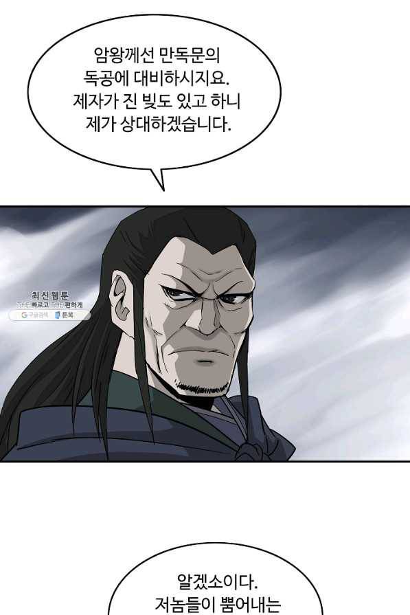 궁귀검신(카카오) 84화 18