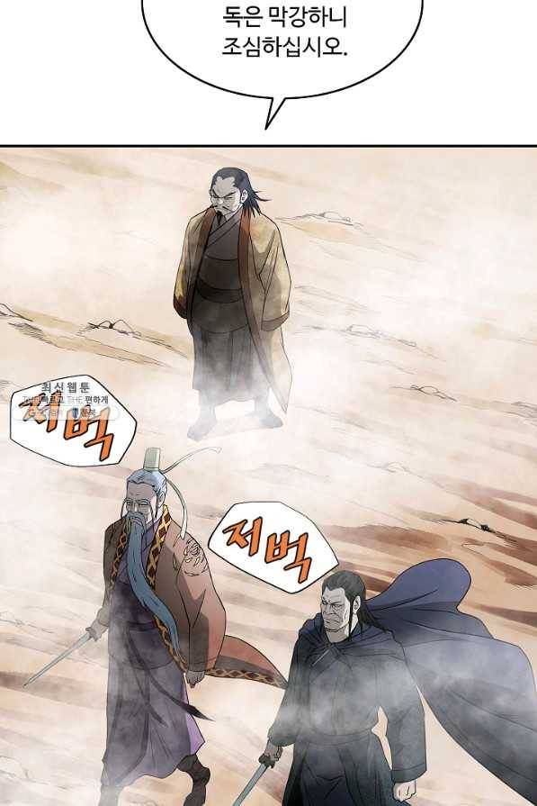 궁귀검신(카카오) 84화 19