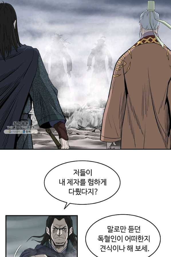 궁귀검신(카카오) 84화 25