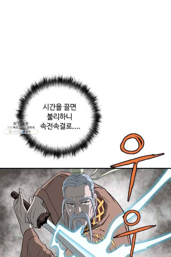 궁귀검신(카카오) 84화 33