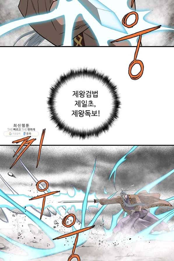 궁귀검신(카카오) 84화 34