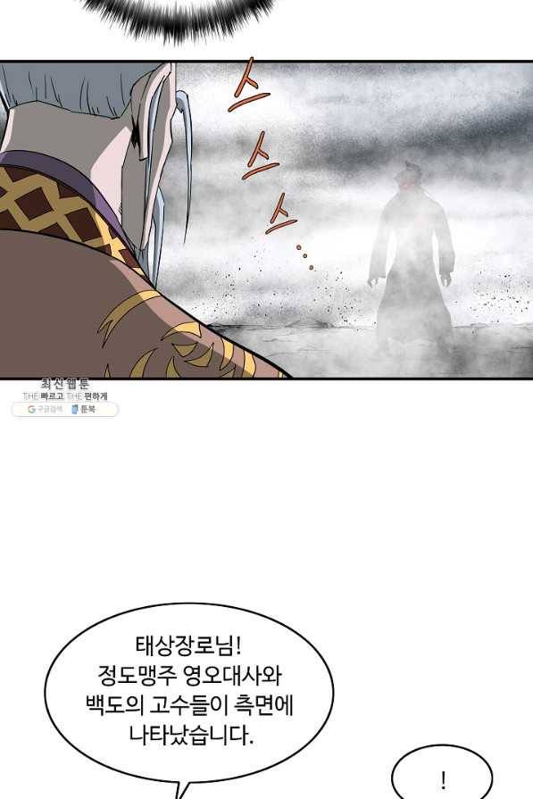 궁귀검신(카카오) 84화 39