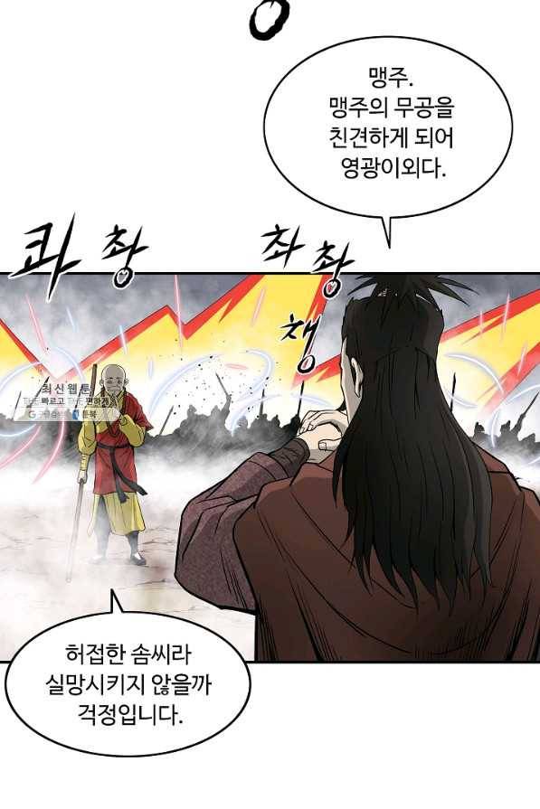 궁귀검신(카카오) 84화 50
