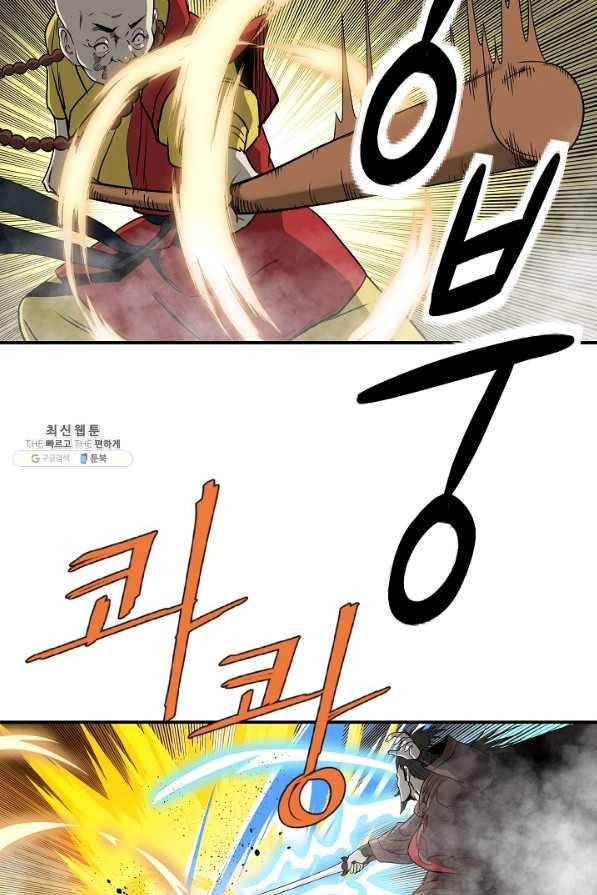 궁귀검신(카카오) 84화 53