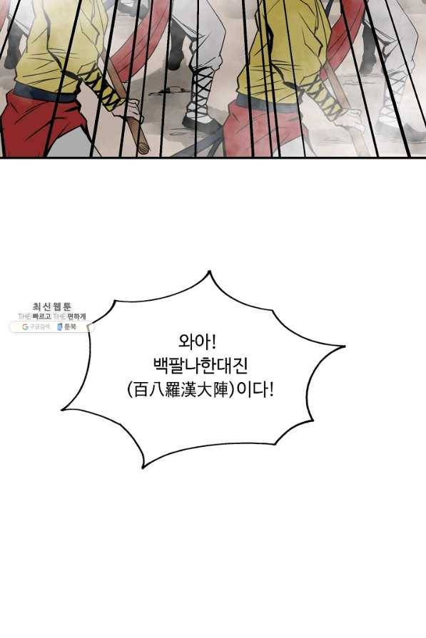 궁귀검신(카카오) 84화 58