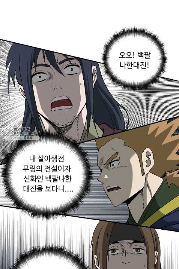 궁귀검신(카카오) 84화 59