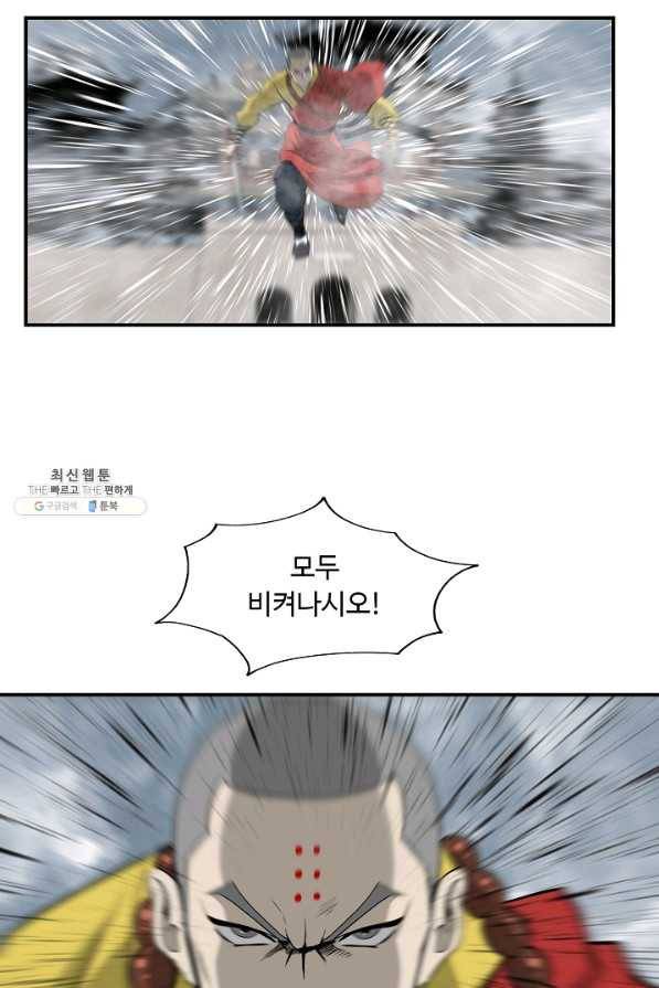 궁귀검신(카카오) 84화 64
