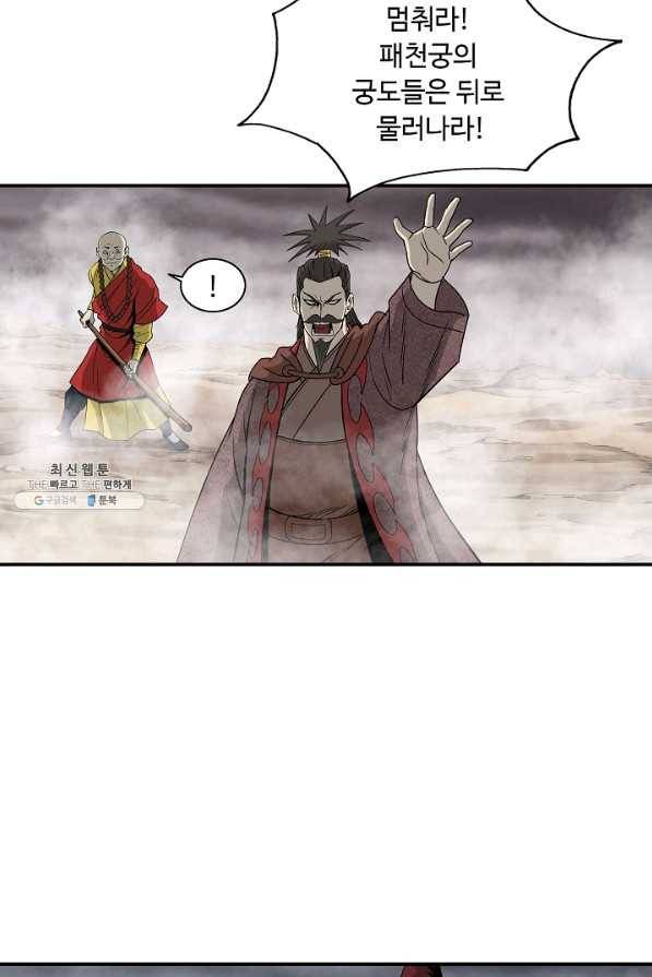 궁귀검신(카카오) 84화 72