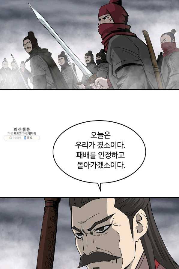 궁귀검신(카카오) 84화 73