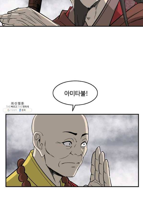 궁귀검신(카카오) 84화 74