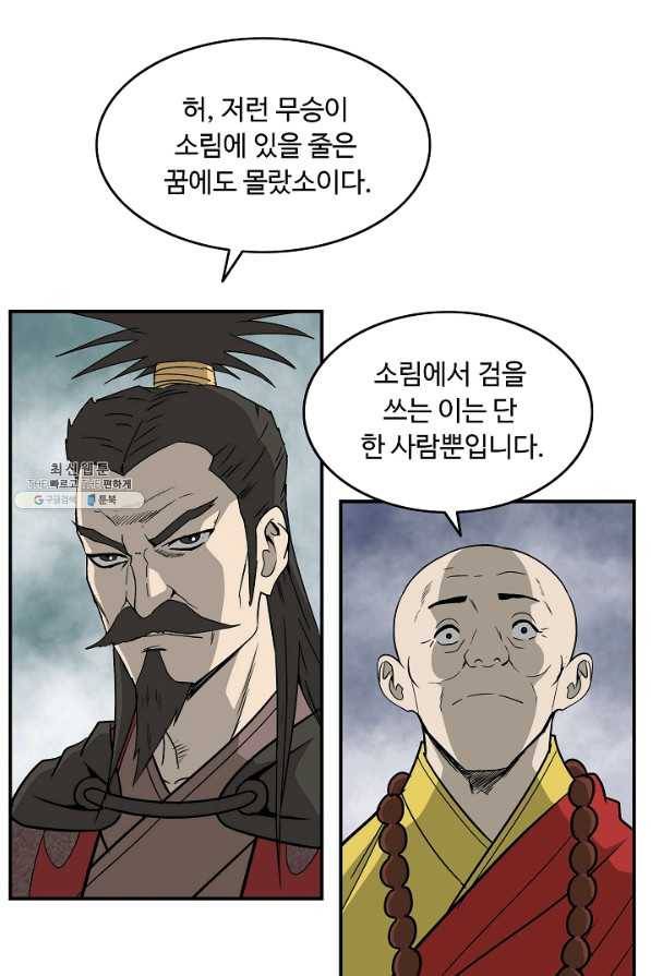 궁귀검신(카카오) 84화 75