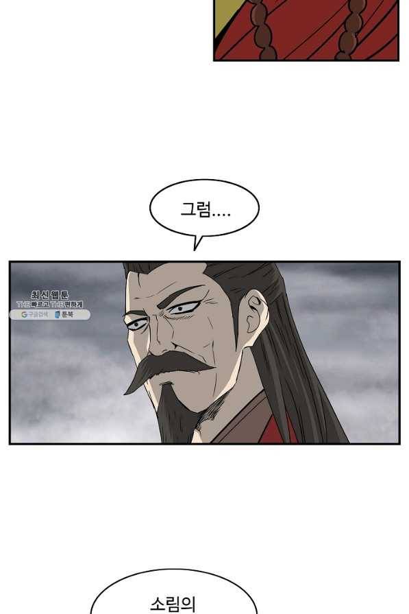 궁귀검신(카카오) 84화 76