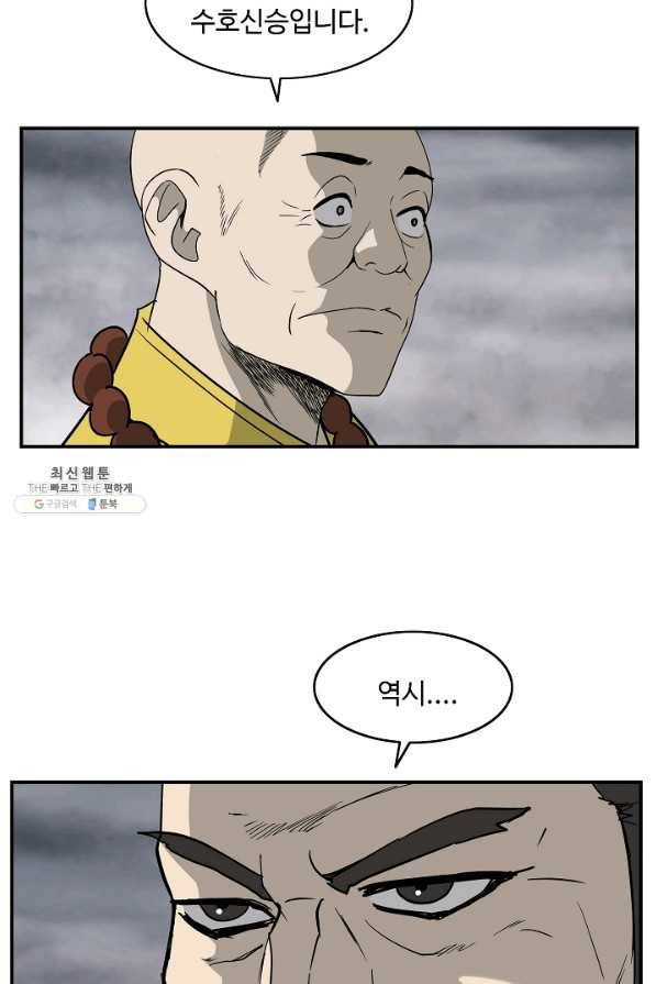 궁귀검신(카카오) 84화 77