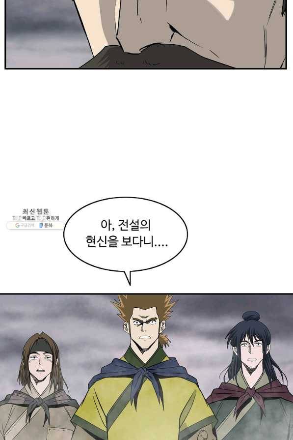궁귀검신(카카오) 84화 78