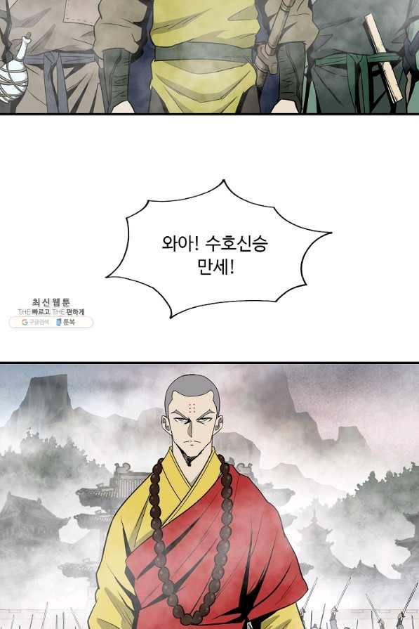 궁귀검신(카카오) 84화 79