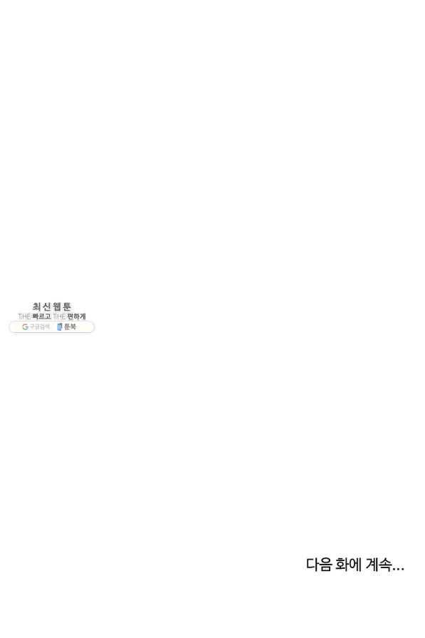 궁귀검신(카카오) 84화 81