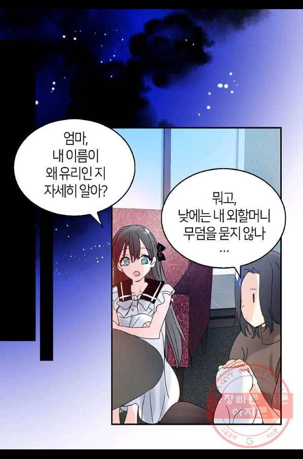 주인님이라 부르지 마! 58화 1