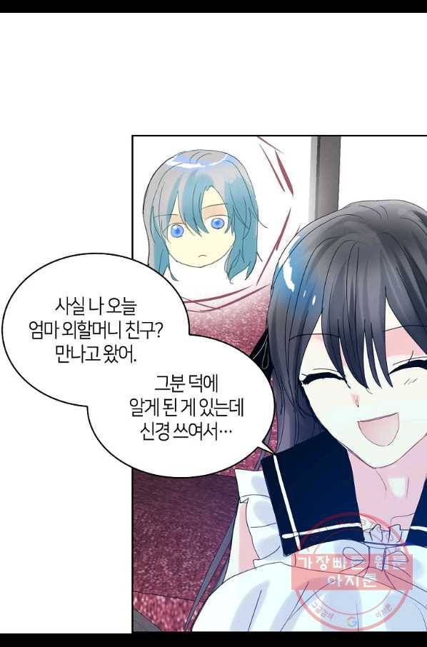주인님이라 부르지 마! 58화 2