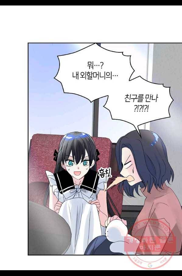 주인님이라 부르지 마! 58화 3