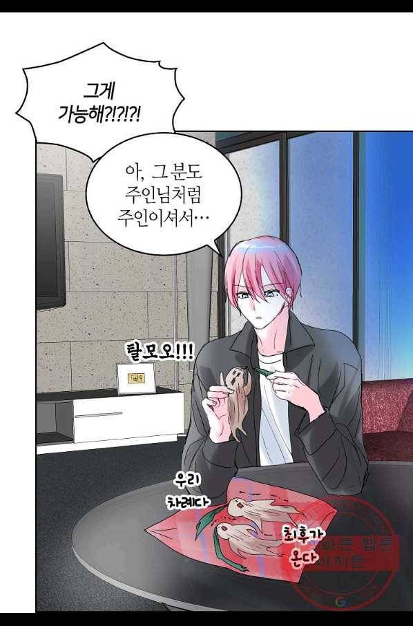 주인님이라 부르지 마! 58화 4