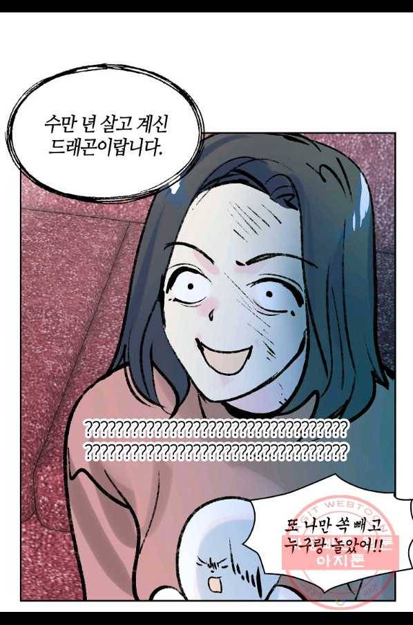 주인님이라 부르지 마! 58화 5
