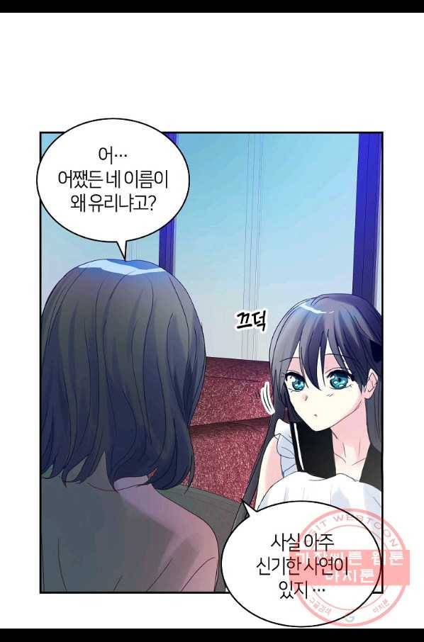 주인님이라 부르지 마! 58화 8