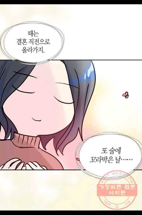 주인님이라 부르지 마! 58화 9