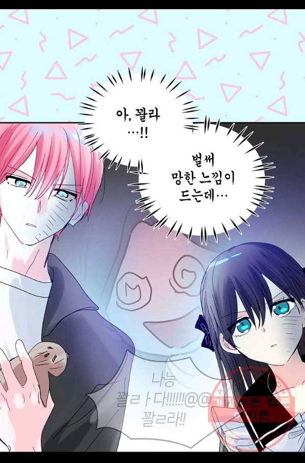주인님이라 부르지 마! 58화 10