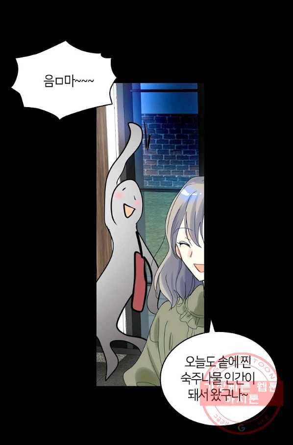 주인님이라 부르지 마! 58화 11