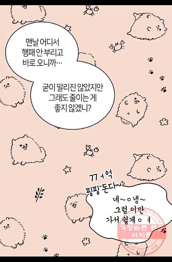 주인님이라 부르지 마! 58화 12