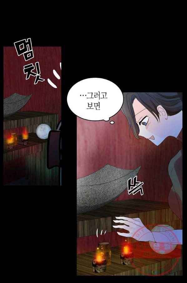 주인님이라 부르지 마! 58화 13