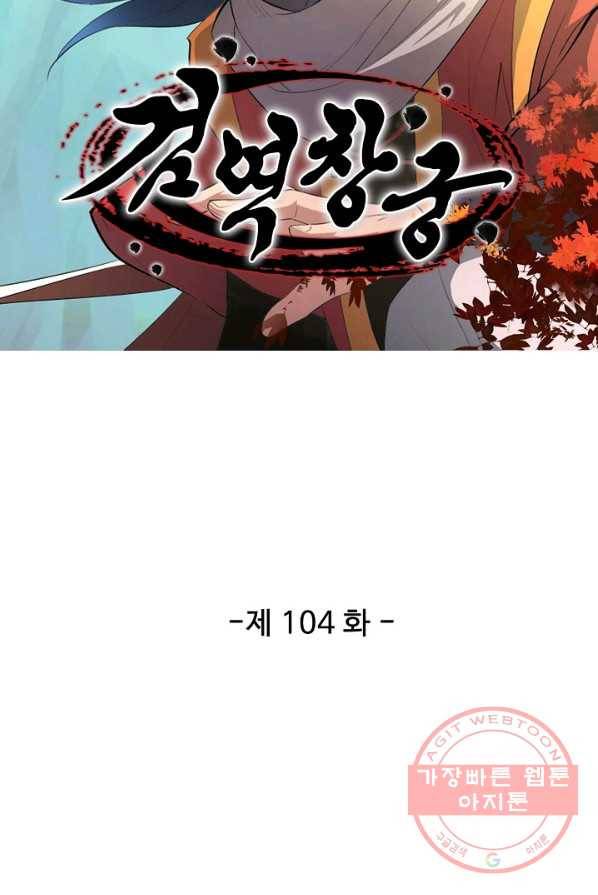 검역창궁 104화 6