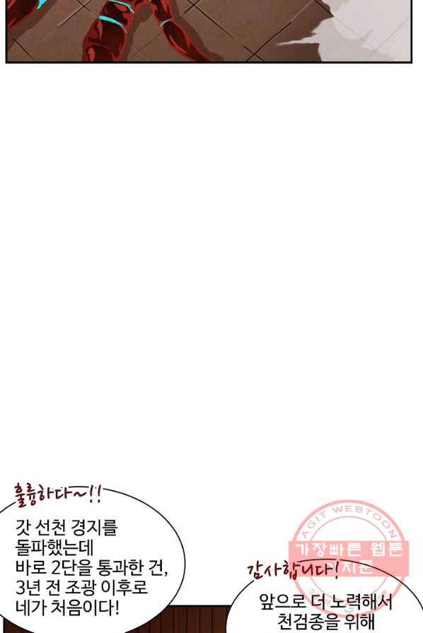검역창궁 104화 13