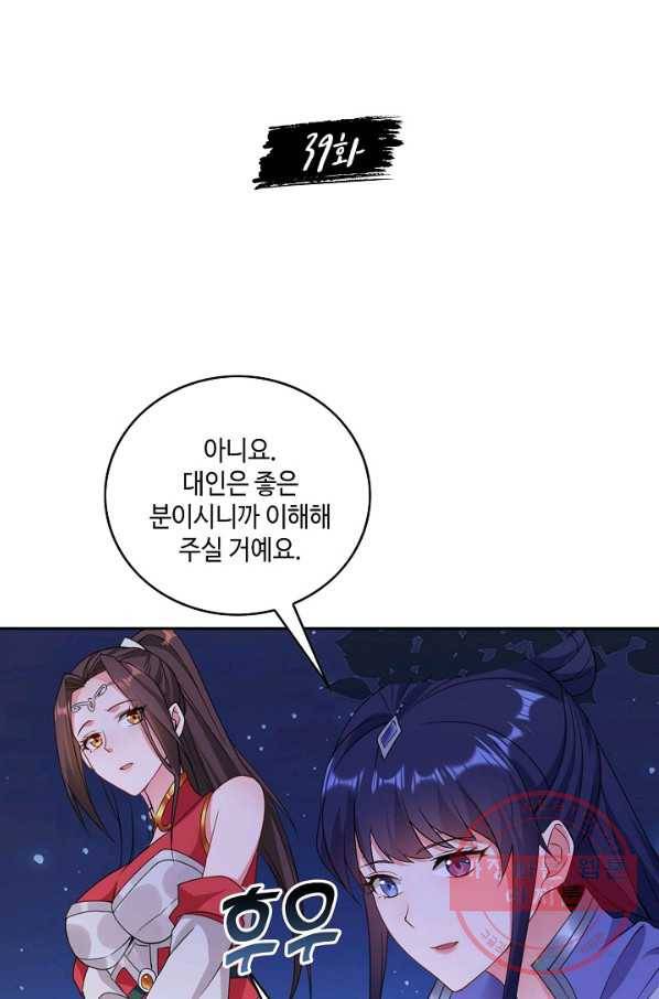내 소설의 악역이 되다 39화 2