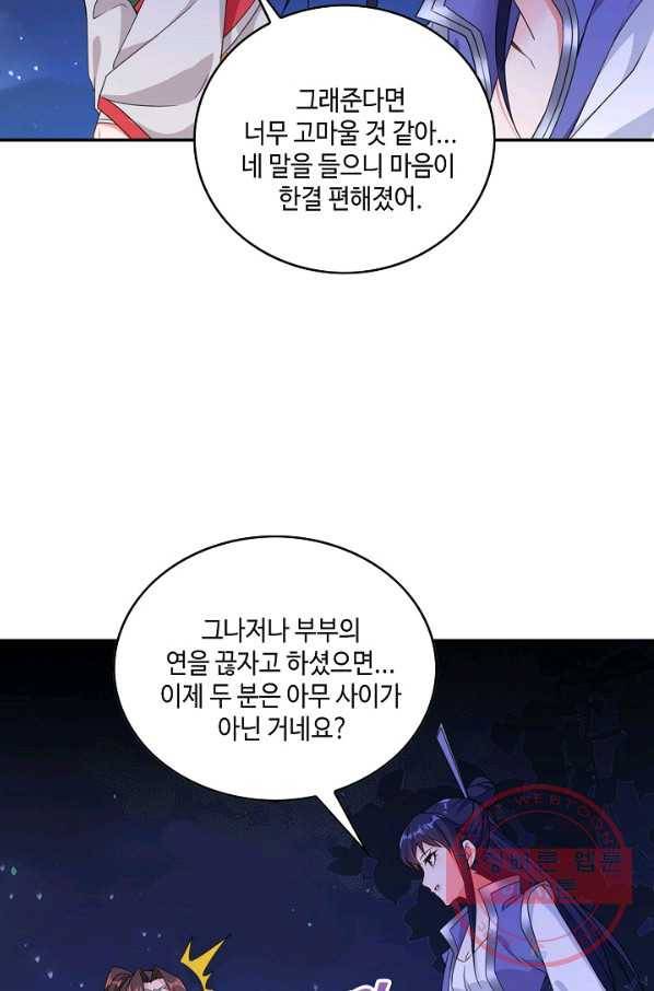 내 소설의 악역이 되다 39화 3
