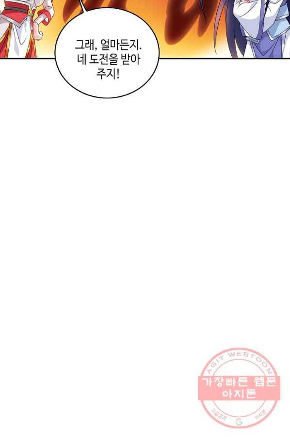 내 소설의 악역이 되다 39화 6