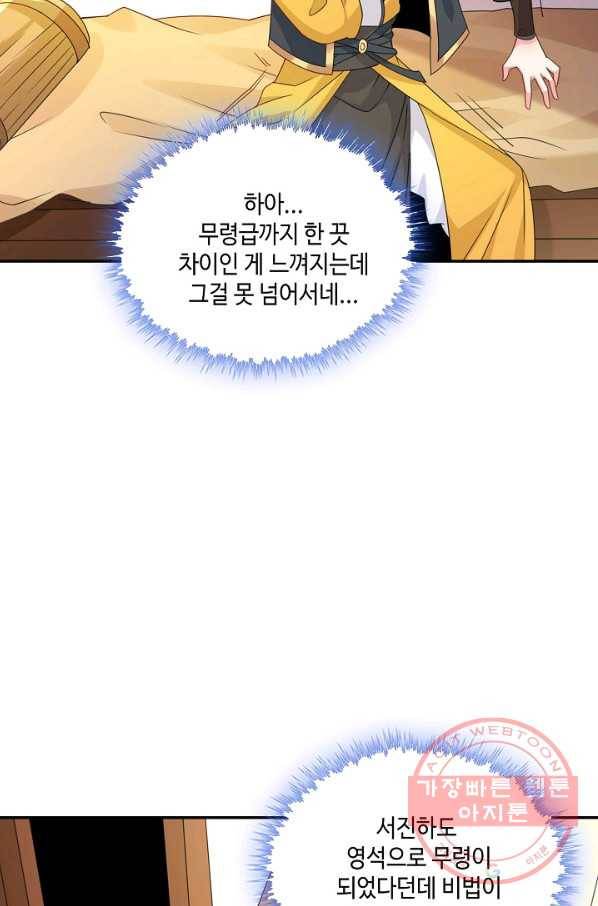 내 소설의 악역이 되다 39화 8