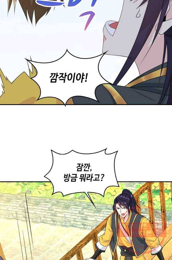 내 소설의 악역이 되다 39화 14