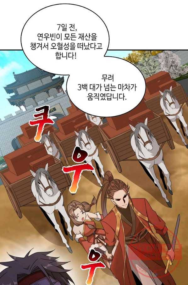 내 소설의 악역이 되다 39화 16