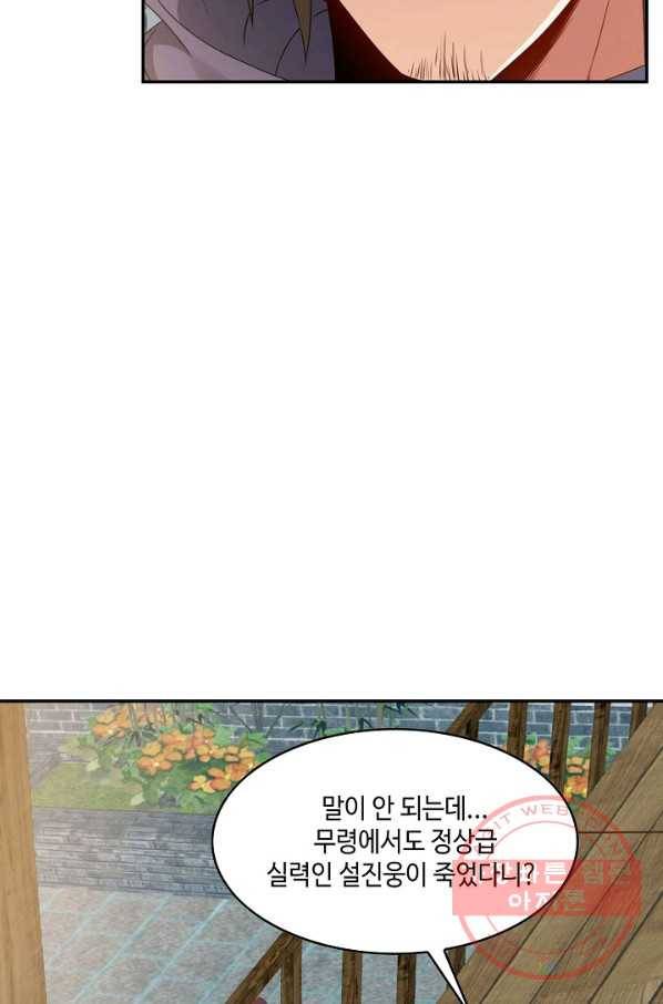 내 소설의 악역이 되다 39화 18