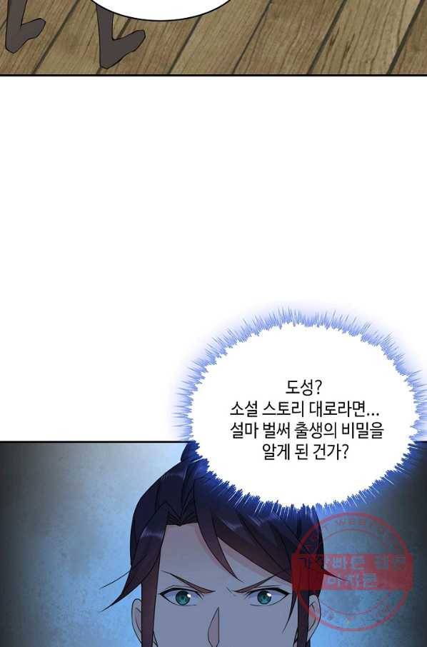 내 소설의 악역이 되다 39화 20
