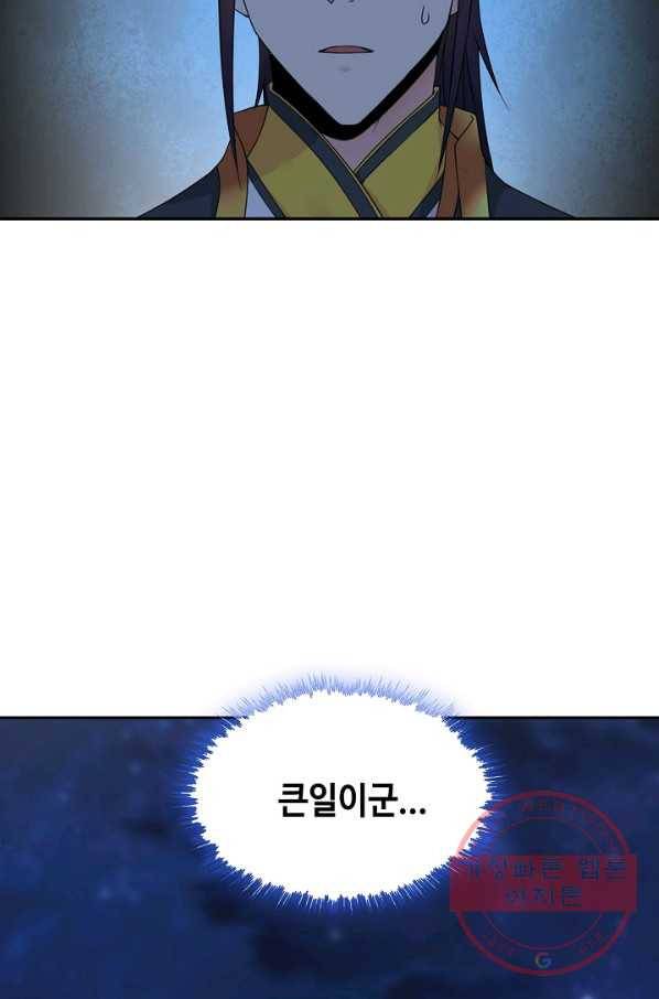 내 소설의 악역이 되다 39화 21