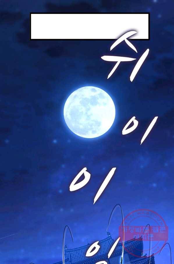 내 소설의 악역이 되다 39화 22