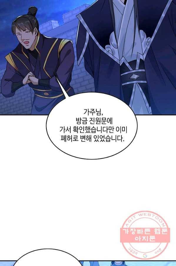 내 소설의 악역이 되다 39화 25