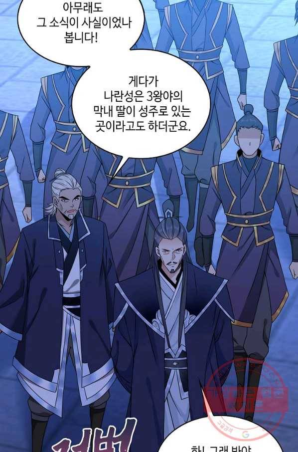 내 소설의 악역이 되다 39화 26